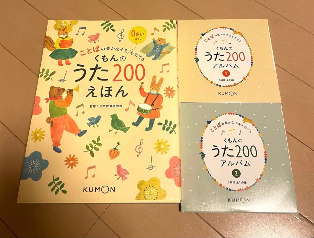 くもんのうた200えほん&CDセット - メルカリ