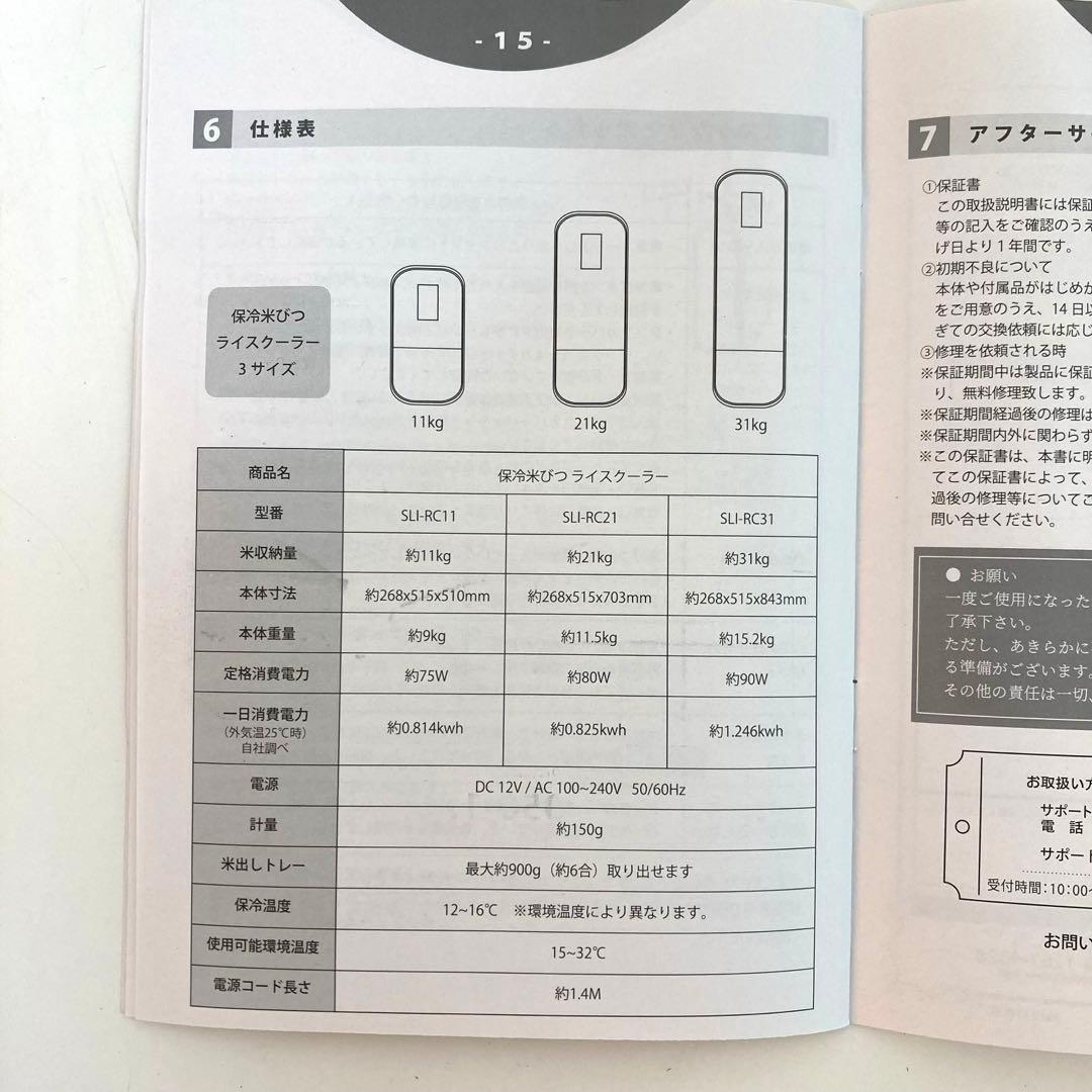 f682-S 保冷米びつ　ライスクーラー SLI-RC31