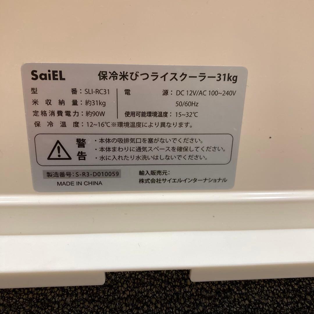 f682-S 保冷米びつ　ライスクーラー SLI-RC31