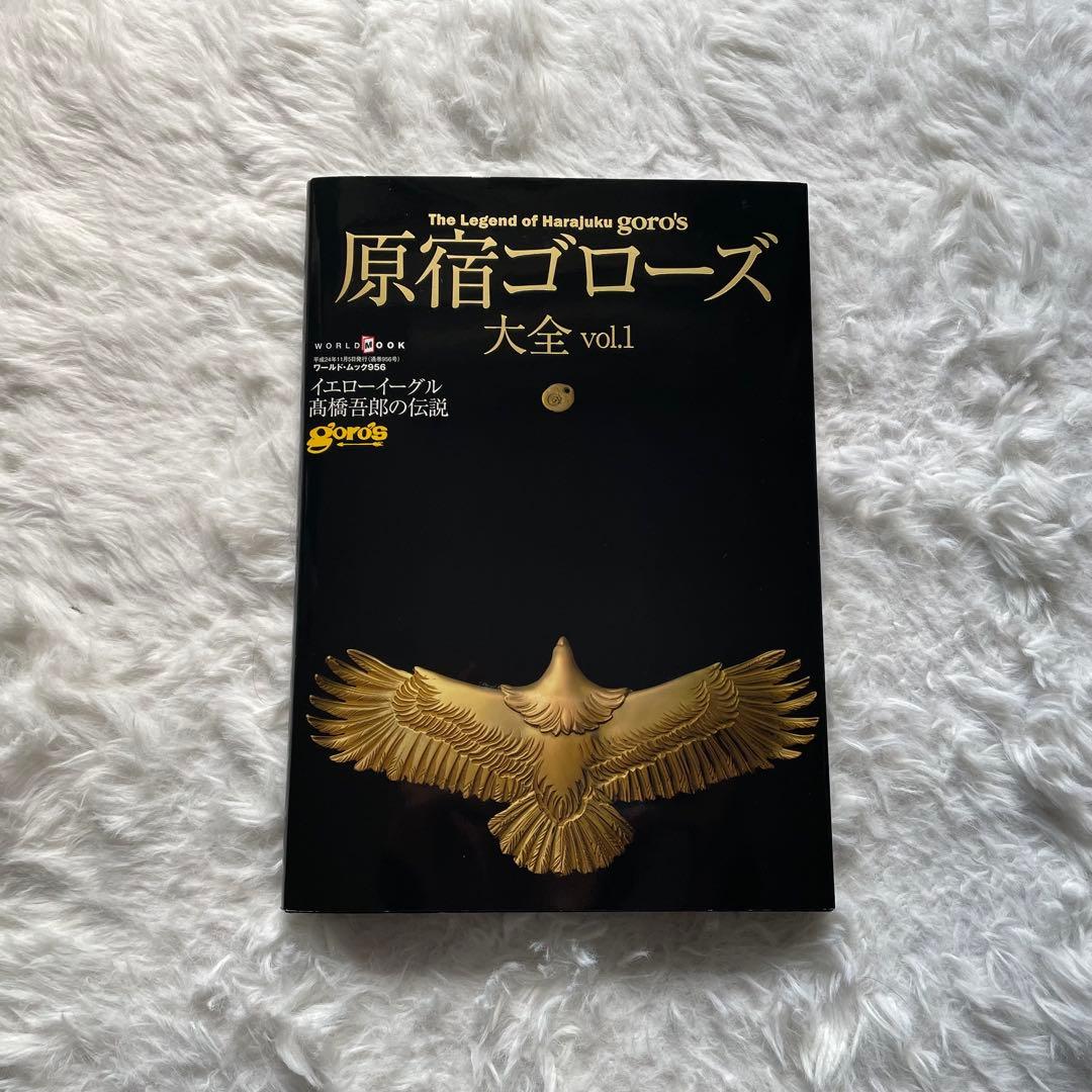 【Maron】原宿ゴローズ大全／全巻セット