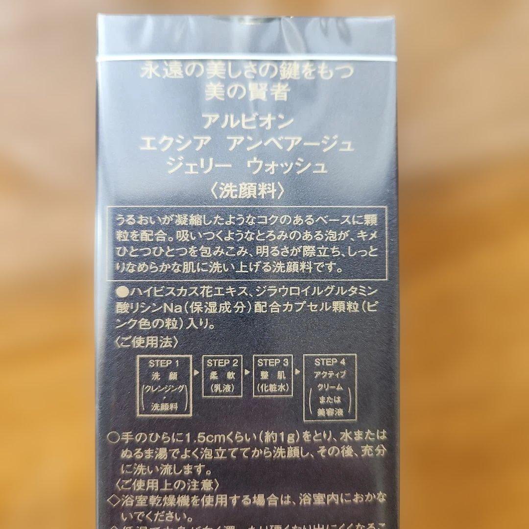 アルビオン エクシア アンベアージュジェリーウォッシュ