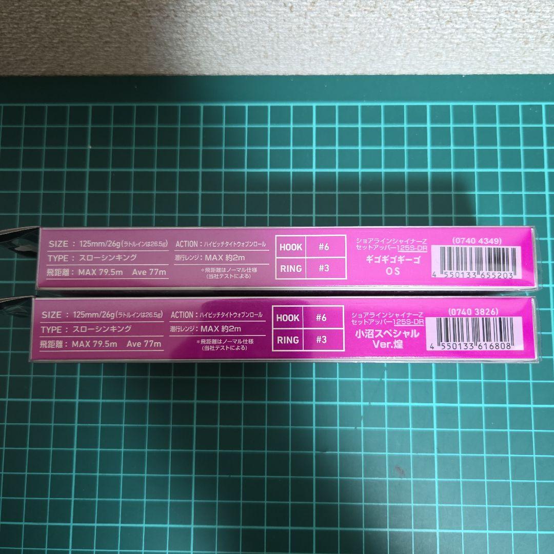 ダイワ セットアッパー125S-DR【2本】