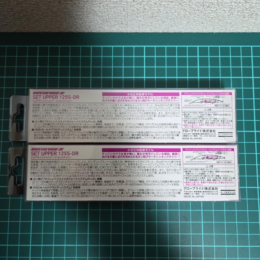 ダイワ セットアッパー125S-DR【2本】