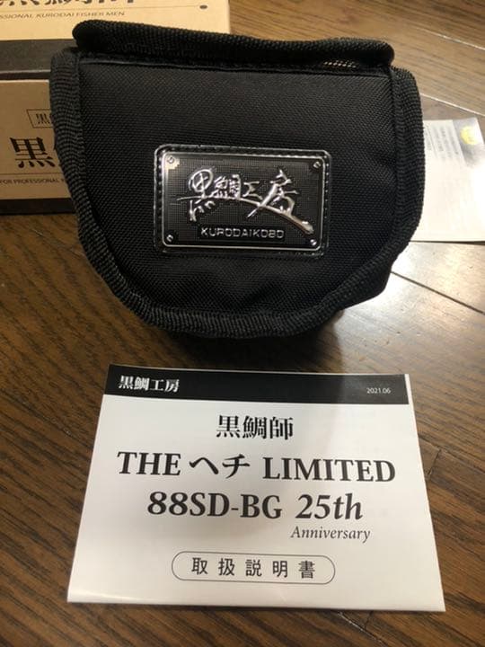 黒鯛工房 the ヘチリミテッド 88SD-BG 25周年 限定 ヘチリール