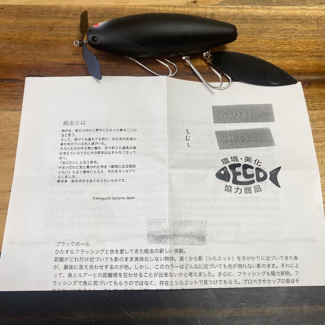 チムシ でっカブメスJr. ブラックホール L108928257 - ルアー・フライ