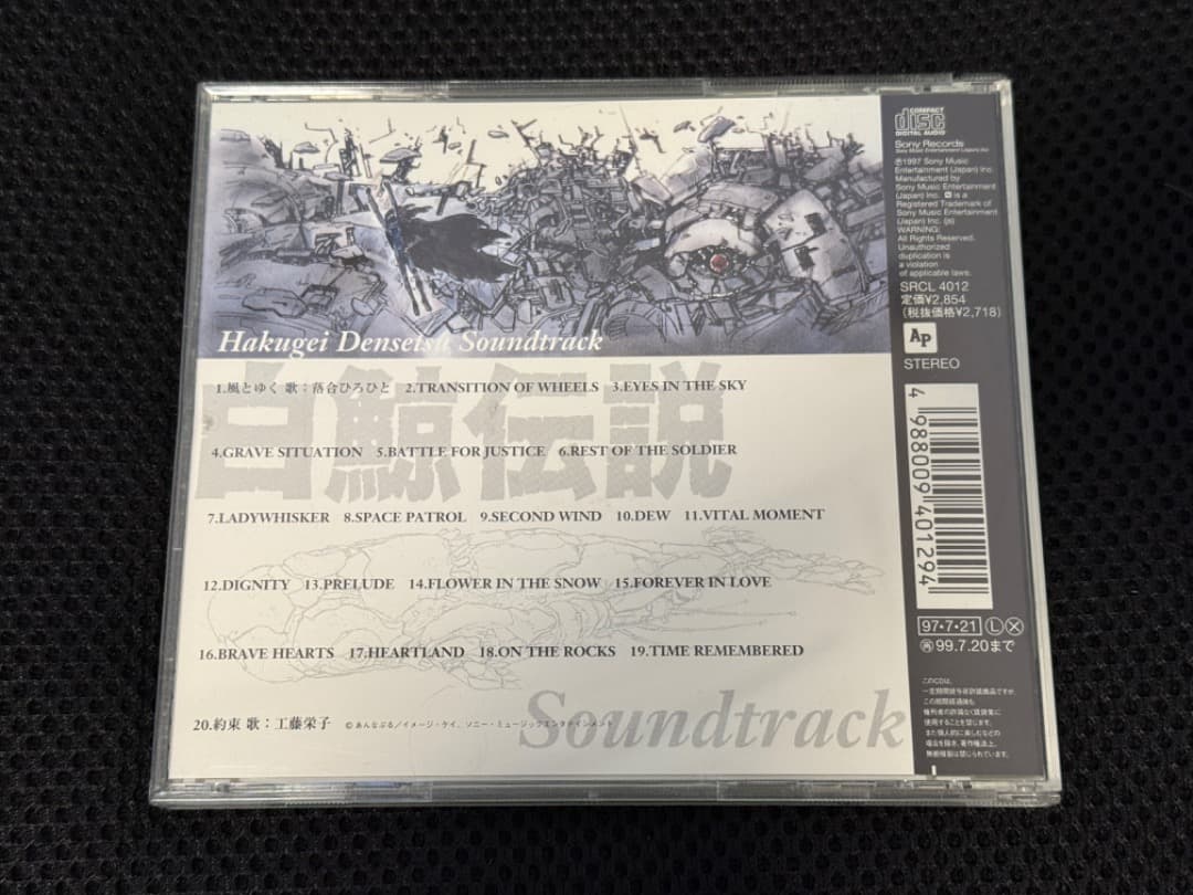 希少 廃盤★アニメCD★白鯨伝説 サウンドトラック