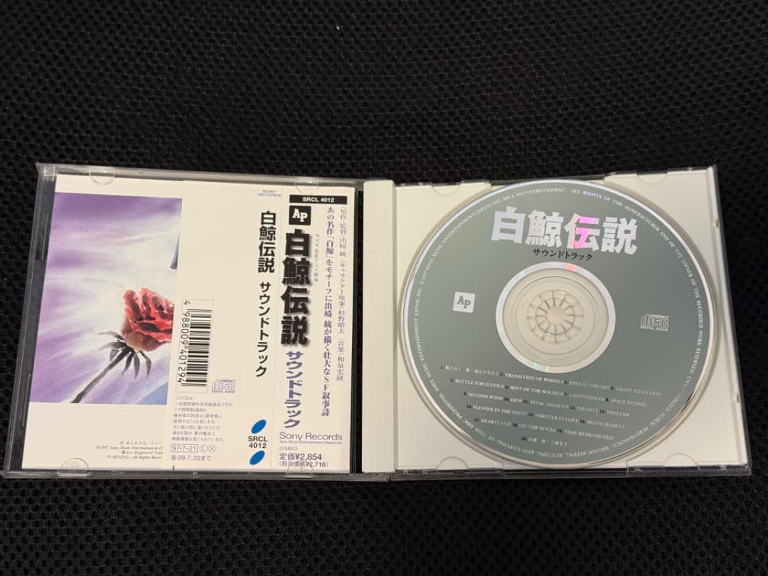 希少 廃盤★アニメCD★白鯨伝説 サウンドトラック