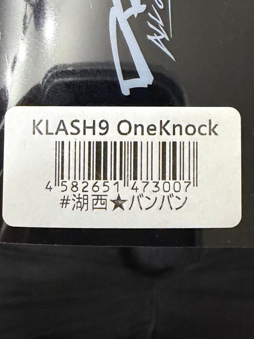 [最終値下げ］クラッシュ9 湖西バンバン　スープレックス