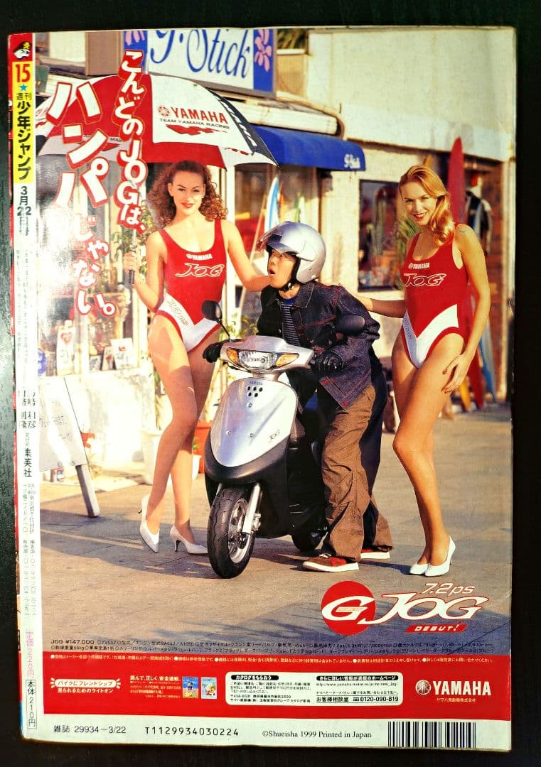 【週刊少年ジャンプ1999年15号】ゴーイングメリー号　尾田先生の㊙設定画