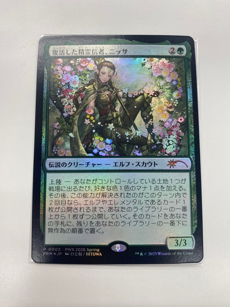 mtg 復活した精霊信者、ニッサ　PWSプロモ　日本限定