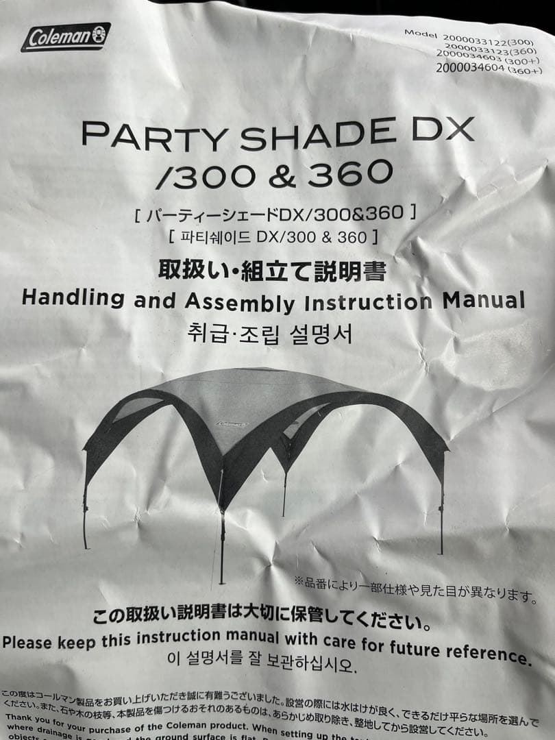 コールマン　パーティーシェード DX300 サイドウォール2枚付き