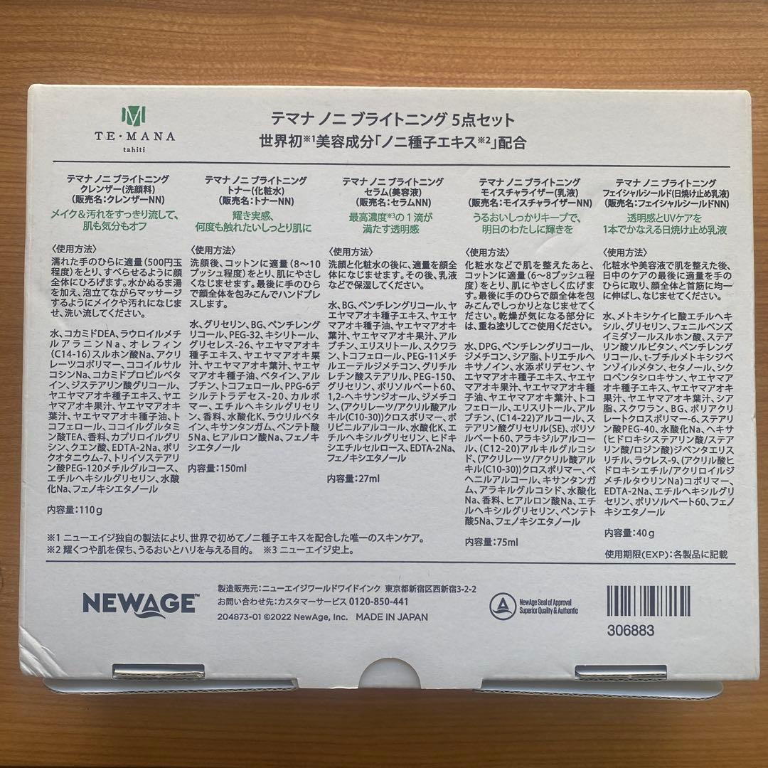 TE MANA ノニブライトニングセット 5点セット