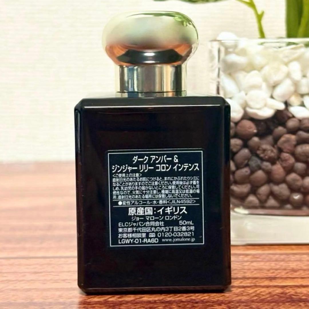 ジョーマローン ダークアンバー&ジンジャーリリー コロン インテンス 50ml