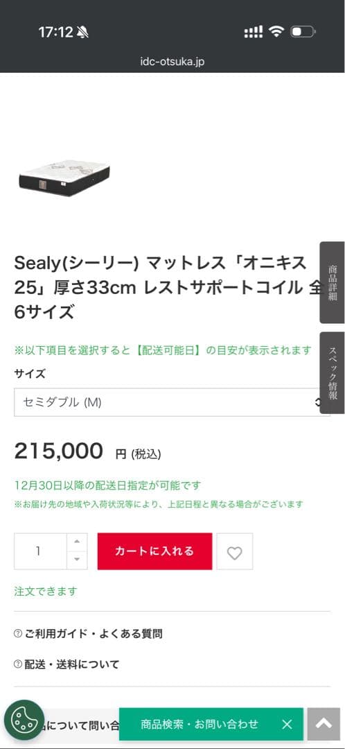 【50%オフ】シーリー 新品同様Sealy【2025年7月購入】