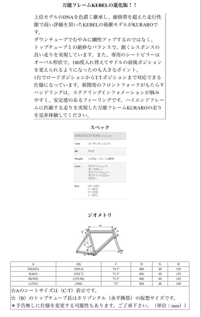 kuota kuraro シマノ105