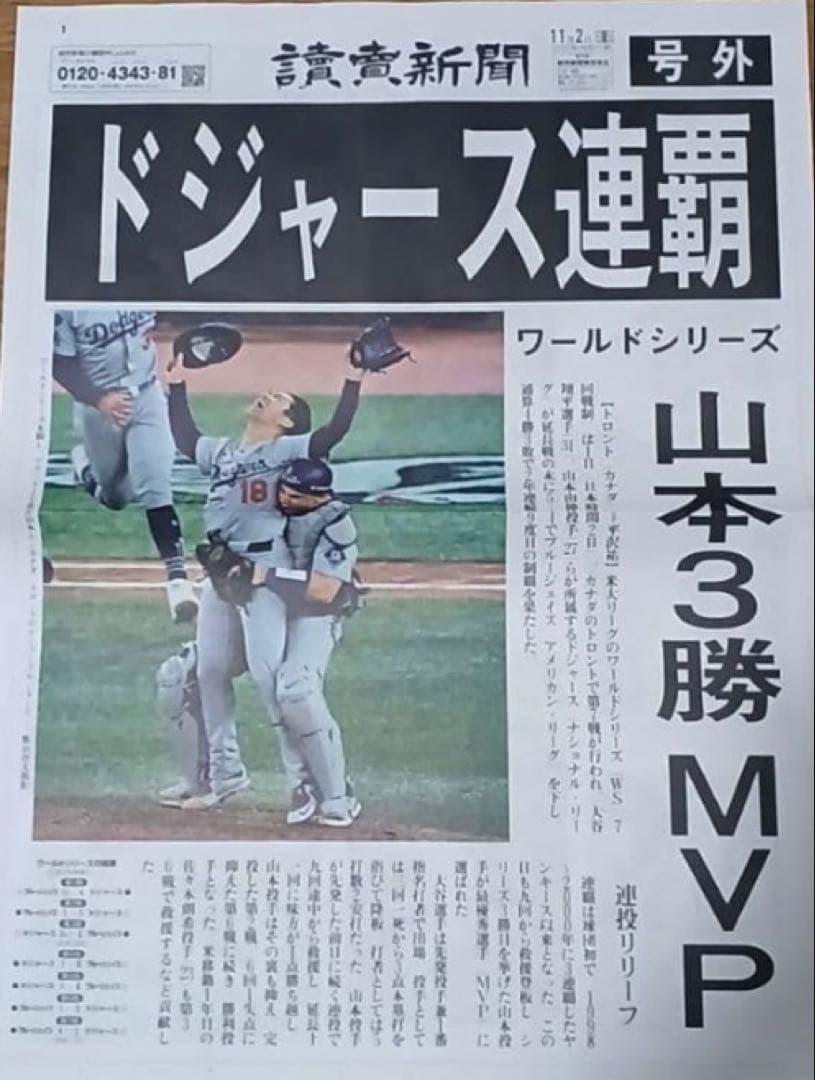 山本由伸　TシャツL クリアファイル&号外