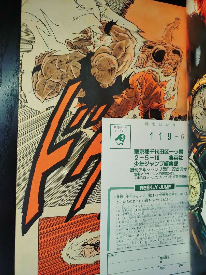 超美品　当時物【週刊少年ジャンプ1991年21·22号】ドラゴンボール _
