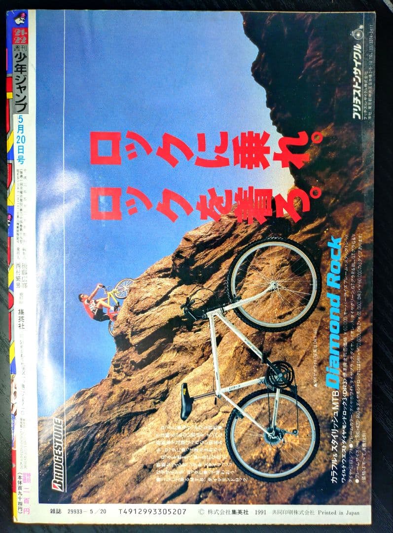 超美品　当時物【週刊少年ジャンプ1991年21·22号】ドラゴンボール _