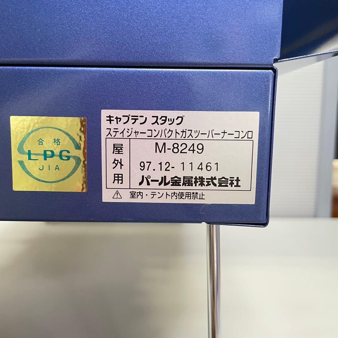 CAPTAIN STAG ステイジャー コンパクトガスツーバーナーコンロ 未使用