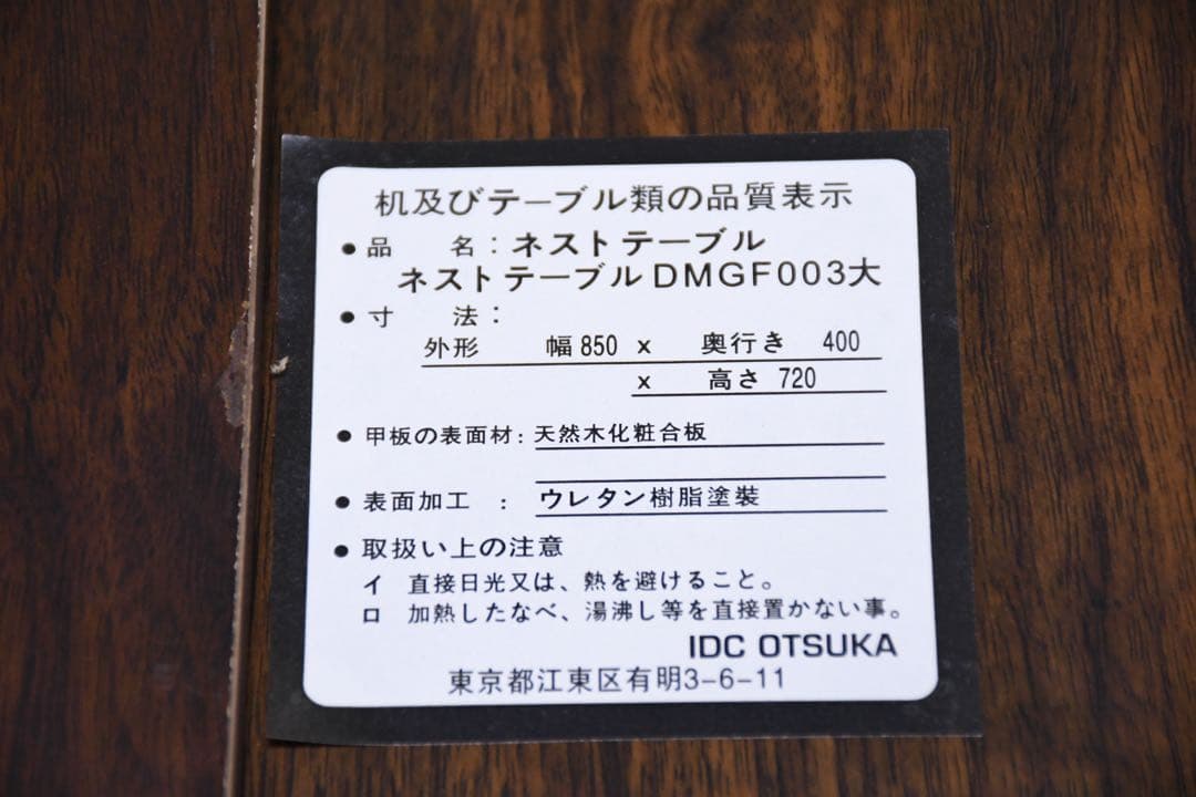 EFK81 IDC大塚家具 ウォールナット コンソールデスク ネストテーブル