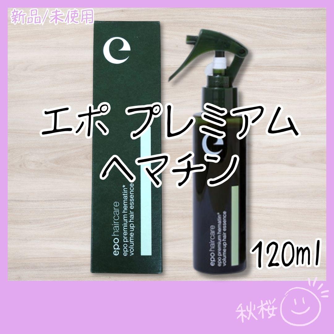 エポ プレミアムヘマチン 120ml ヘアトリートメントエッセンス - メルカリ