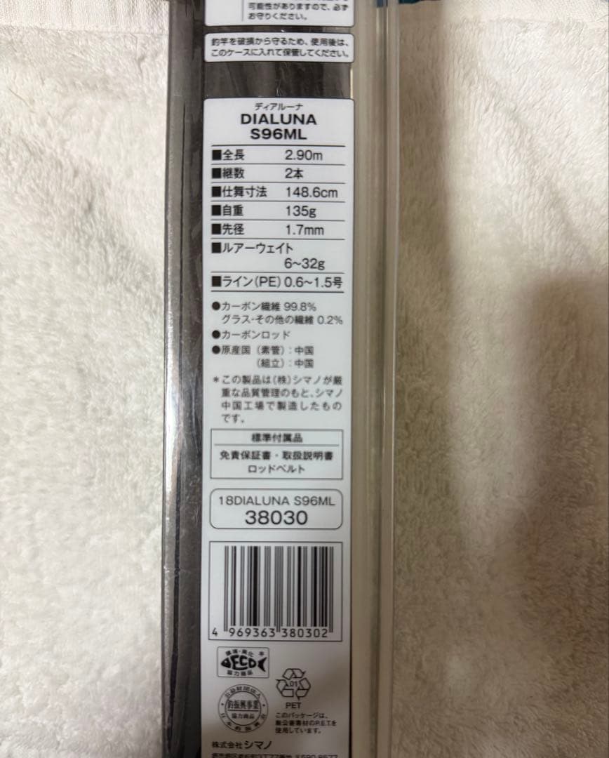 シマノ18 ディアルーナ スピニング S96ML