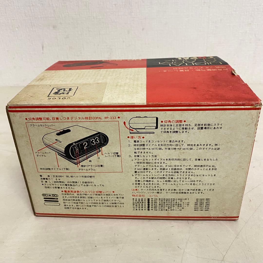 COPAL パタパタ時計　レトロポップ　スペースエイジ　レトロ RP-233