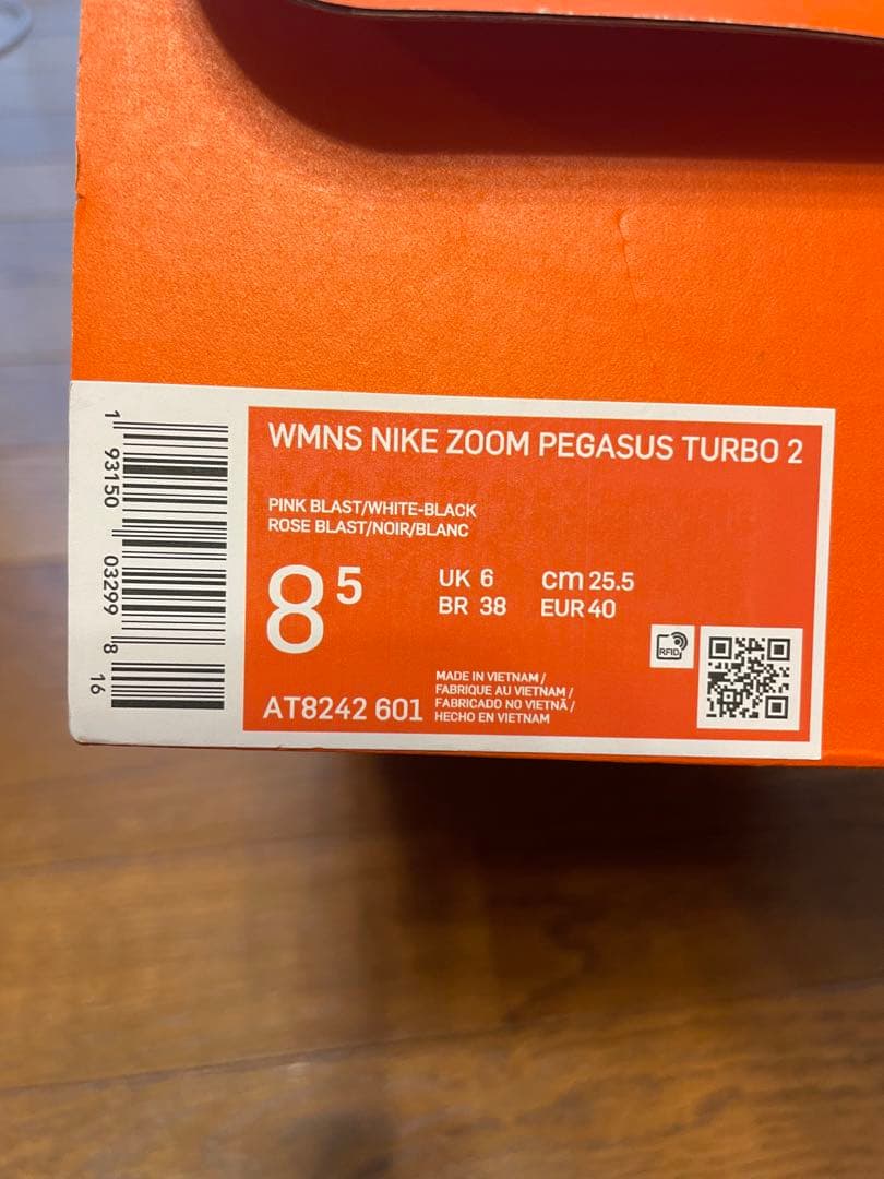 値下げ［美品］ナイキ ペガサスターボ2 25.5cm レディースnike 箱あり