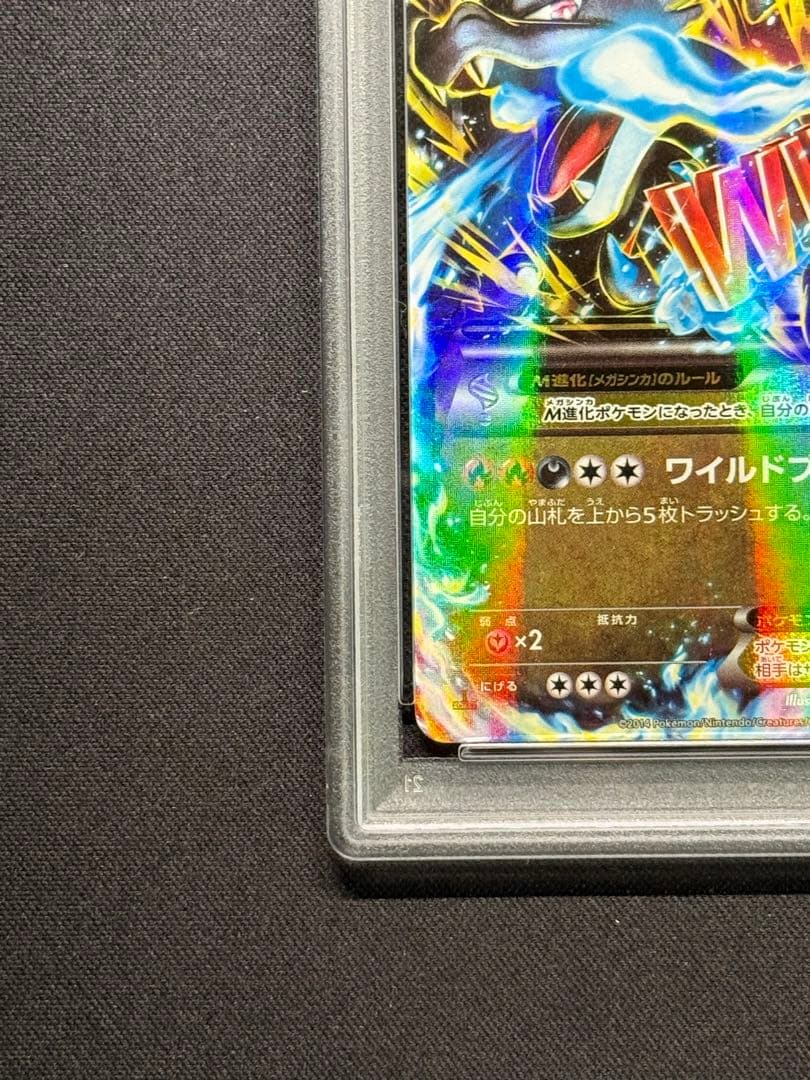 MリザードンEX RR XY2 ワイルドブレイズ 055/080 psa10