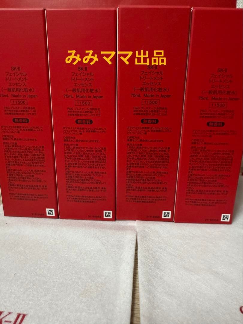 SK-II エスケーツーフェイシャルトリートメントエッセンス化粧水75ml*4