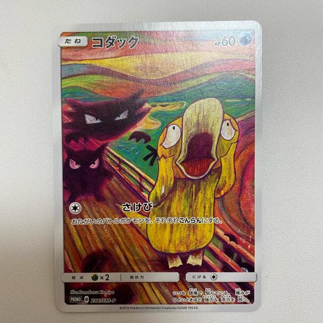 コダック：ムンク展×ポケモンカードゲーム PROMO SM-Pプロモカード