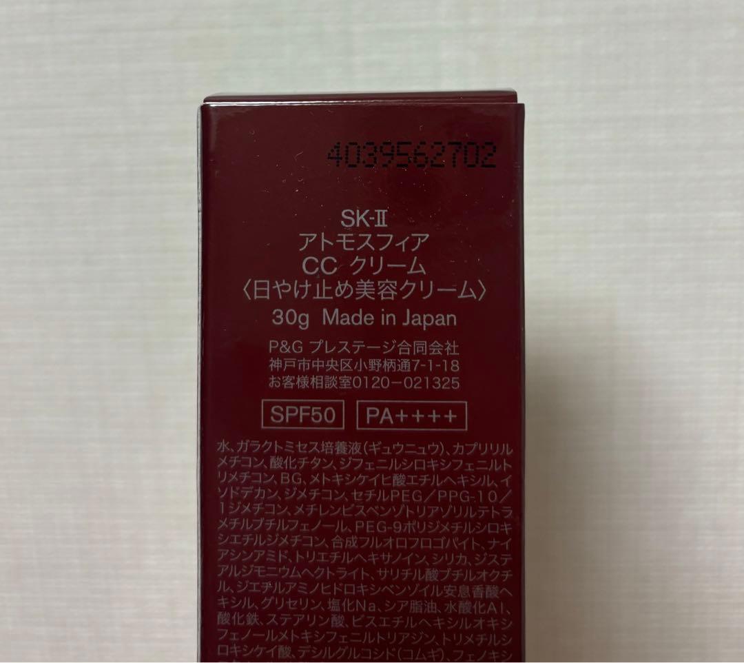 【新品】✨SKⅡ アトモスフィア　CCクリーム　日焼け止め