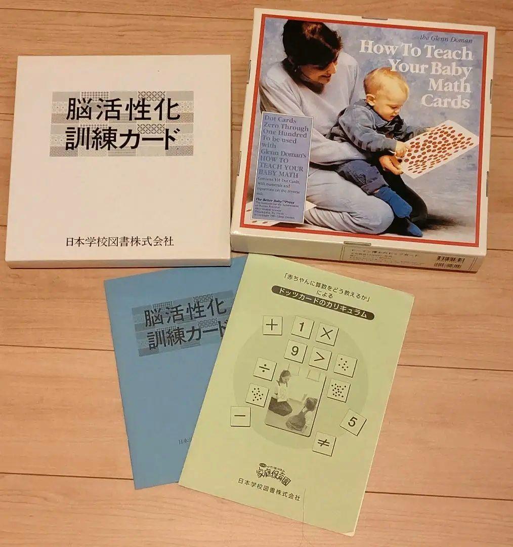 家庭保育園 ドッツカード ＋ 書籍『 赤ちゃんに算数をどう教えるか