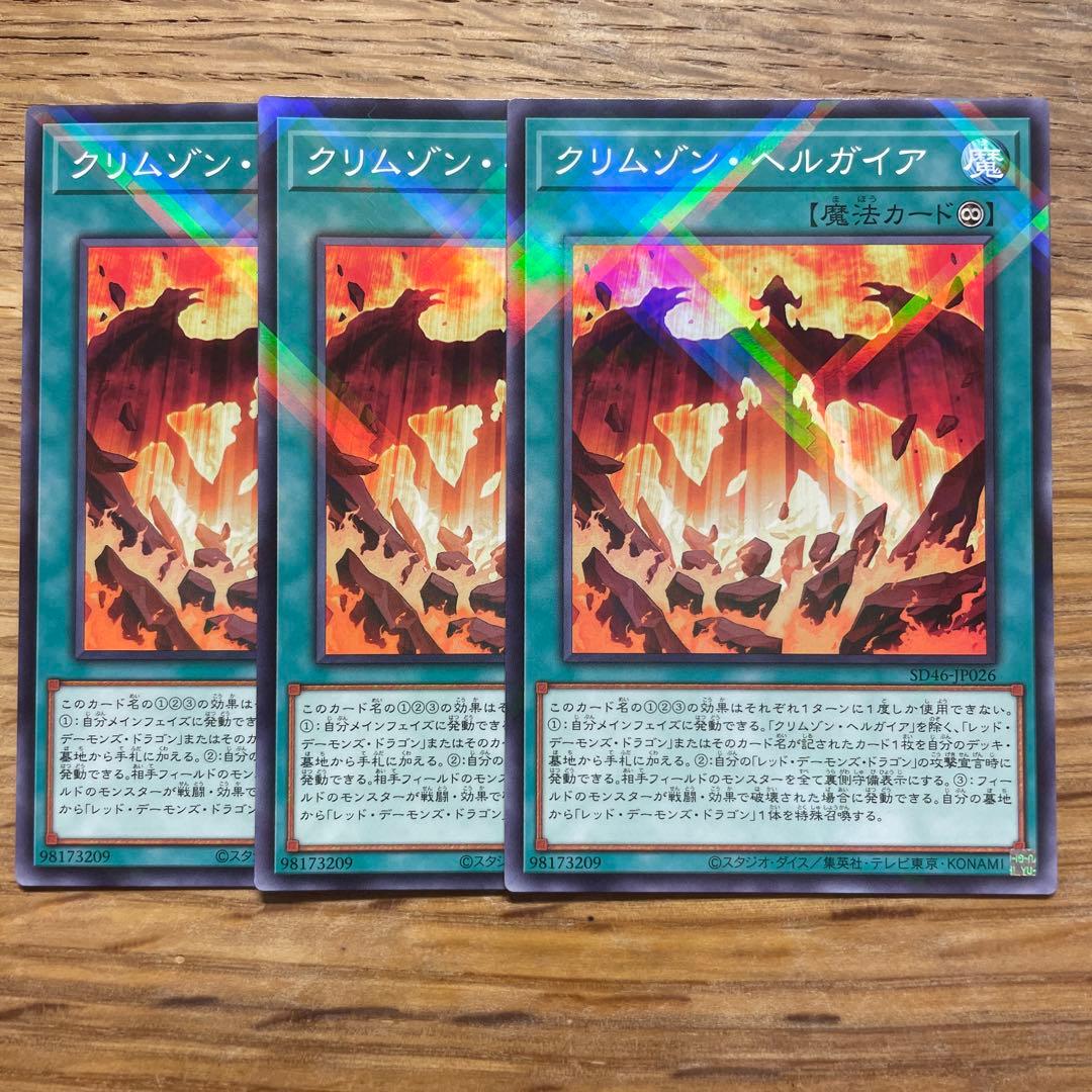 遊戯王 クリムゾンヘルガイア ノーマルパラレル - メルカリ