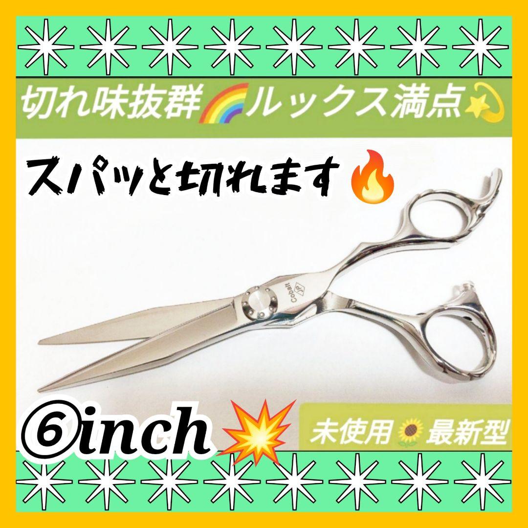 スパッと快適に切れる理美容師サロン用カットシザーハサミ☆犬猫トリミングペットも可