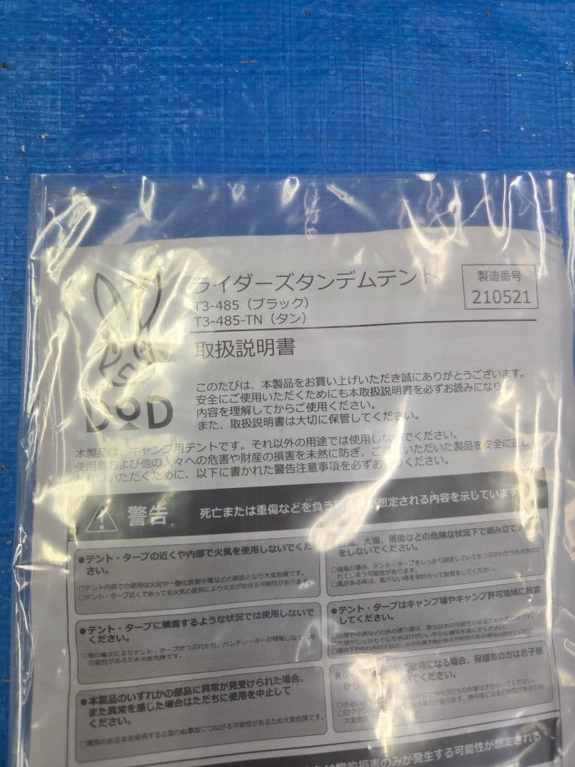 DOD TANDEMテント　T3-485　タンデム