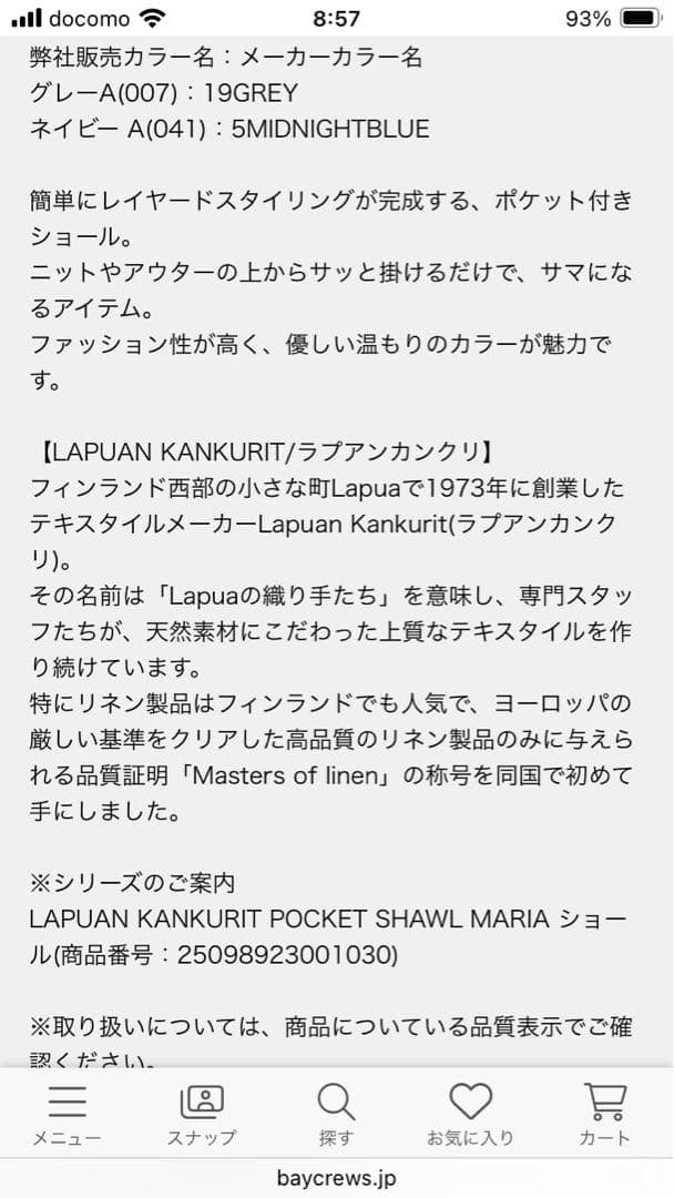 プラージュ　LAPUAN KANKURIT ショール (グレー)