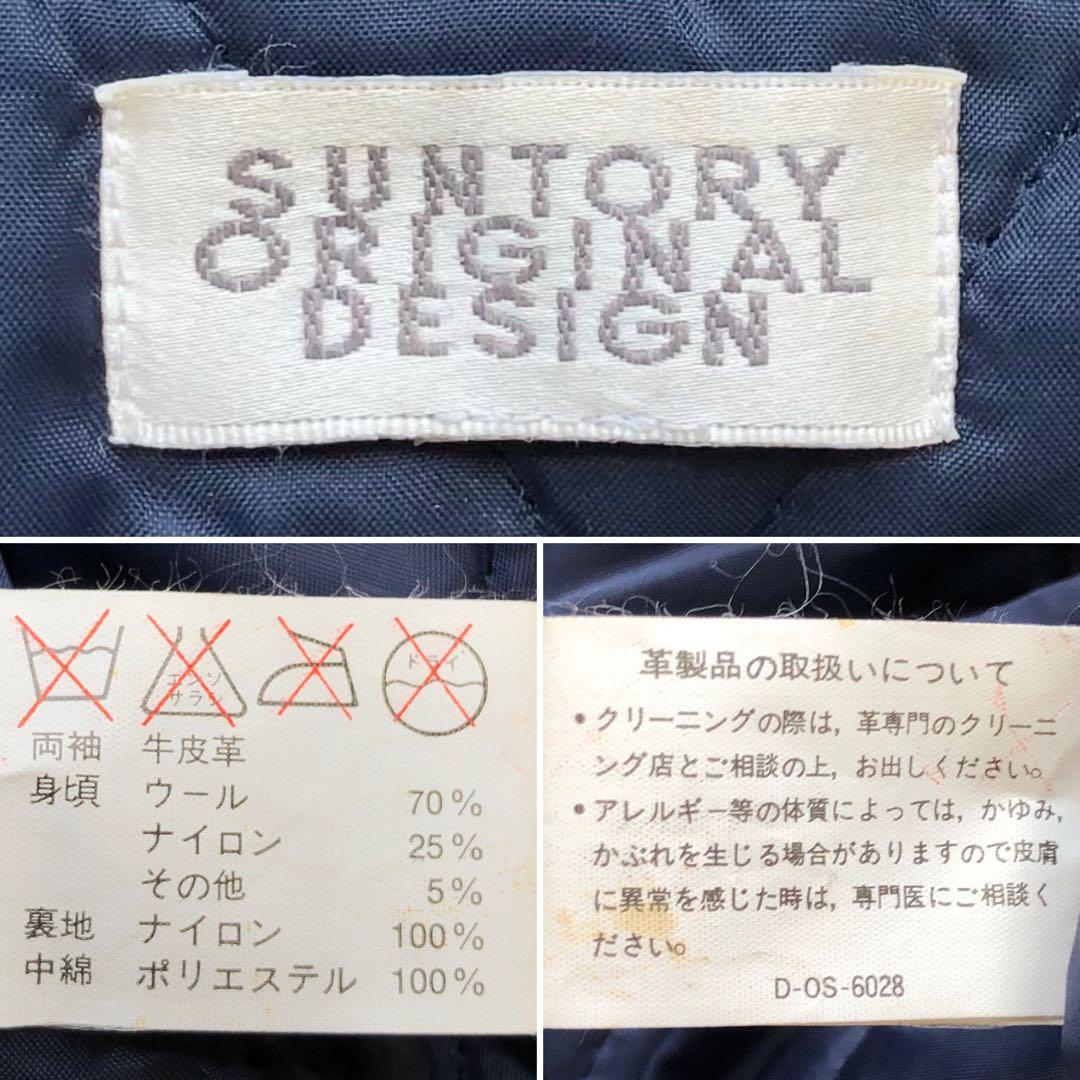 【初代 激レア】サントリー　ボスジャン　本革　袖レザー　スタジャン