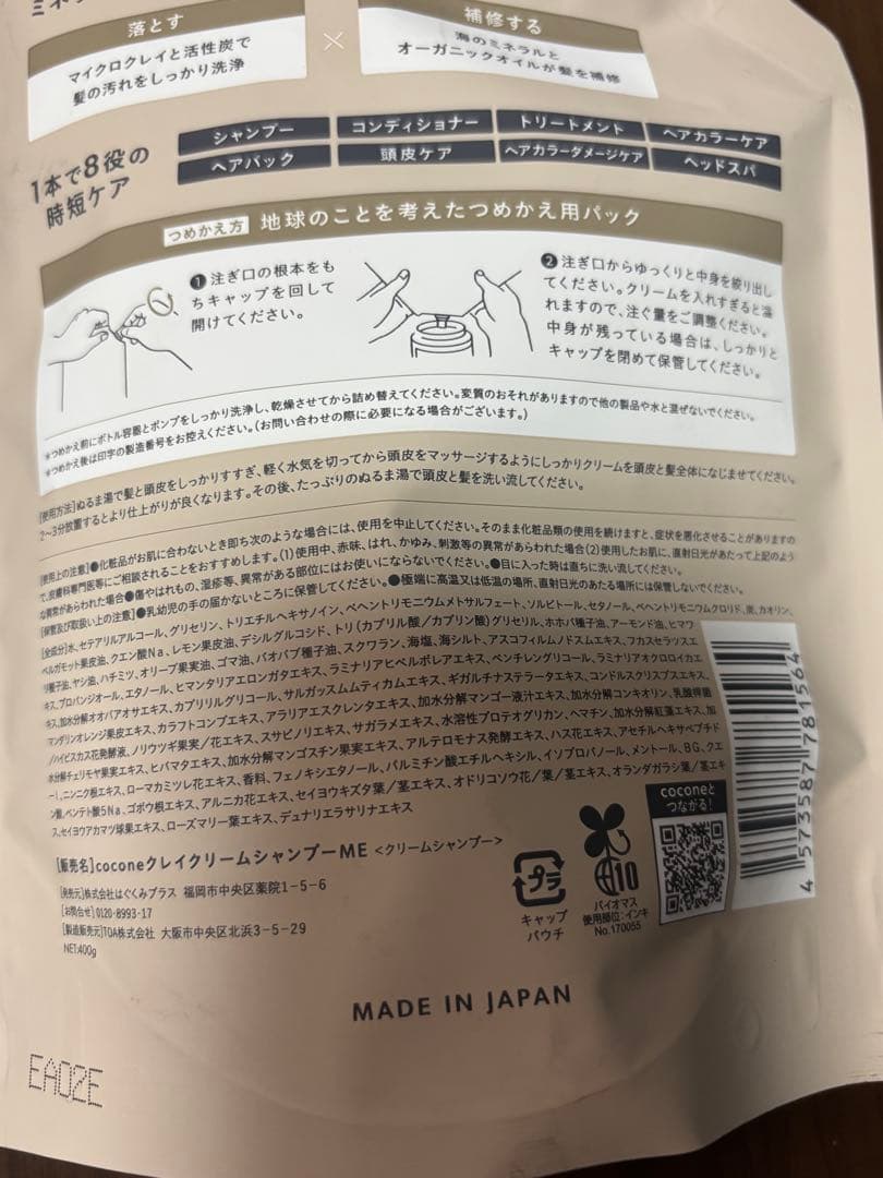 cocone クリームシャンプー5点セット