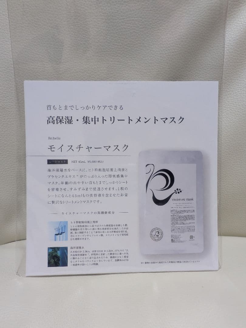 FEMMUEパックプレゼント｜リベル モイスチャーマスク 5枚