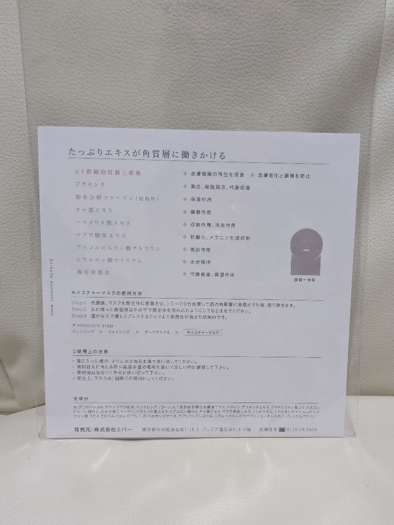 FEMMUEパックプレゼント｜リベル モイスチャーマスク 5枚