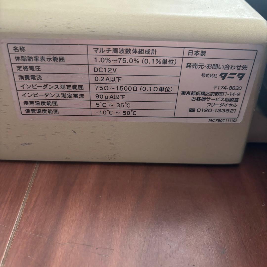 ★値下げ★タニタ マルチ周波数体組成計 ポールタイプ MC-780A-N