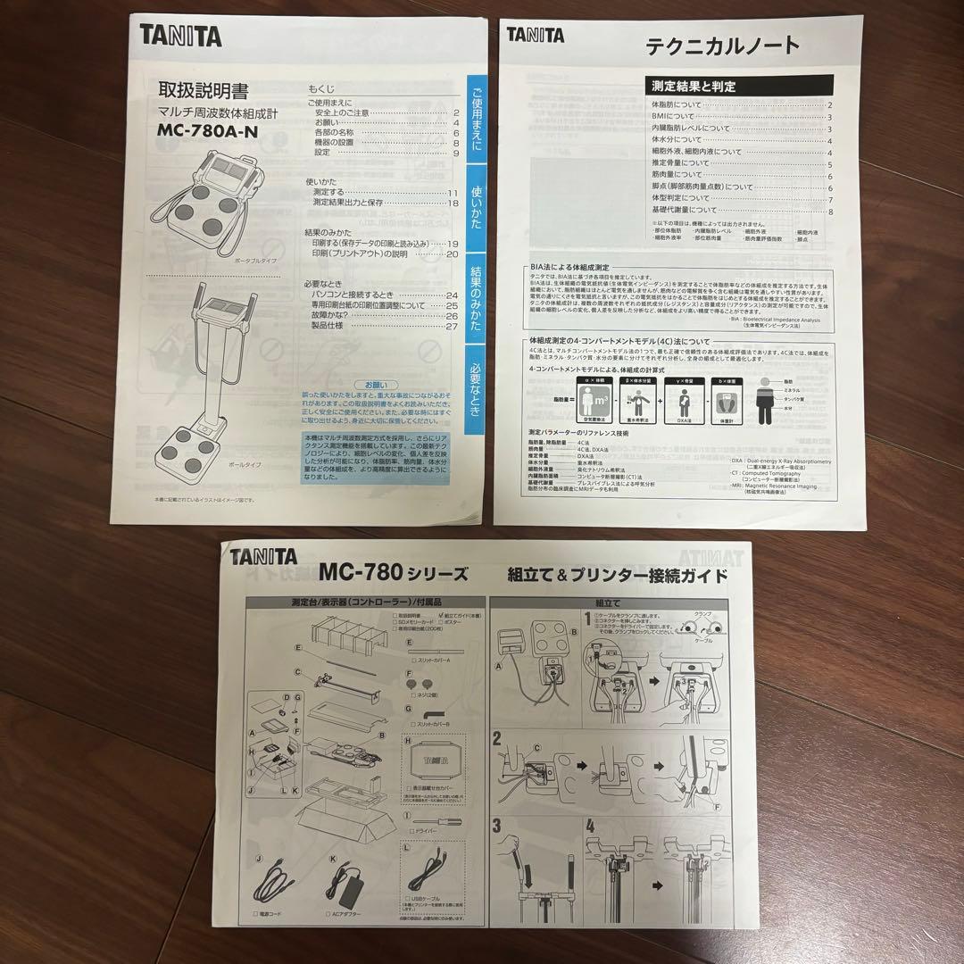 ★値下げ★タニタ マルチ周波数体組成計 ポールタイプ MC-780A-N