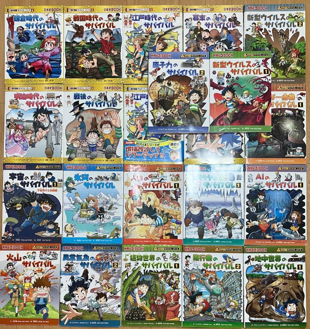 科学漫画 サバイバルシリーズ (匿名配送) 4冊セット 組み合わせ自由