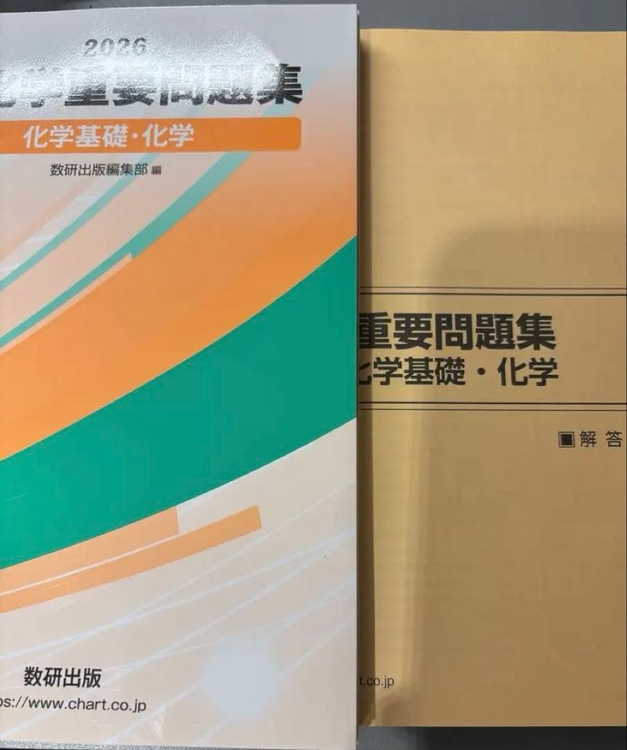 2026 化学重要問題集 化学基礎・化学 - メルカリ