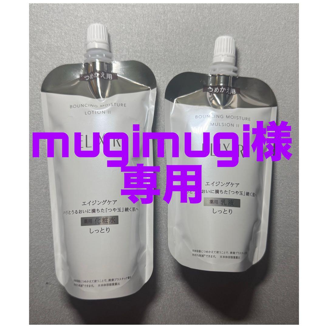 ELIXIR SPローション・エマルジョンII 詰替セット×2