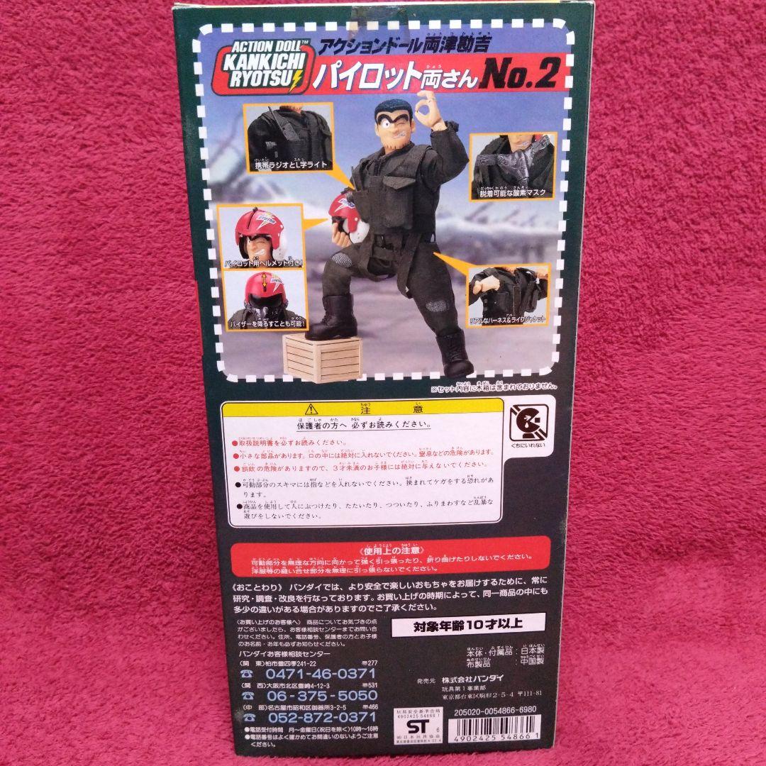 こちら葛飾区亀有公園前派出所 両津勘吉アクションドール No.2