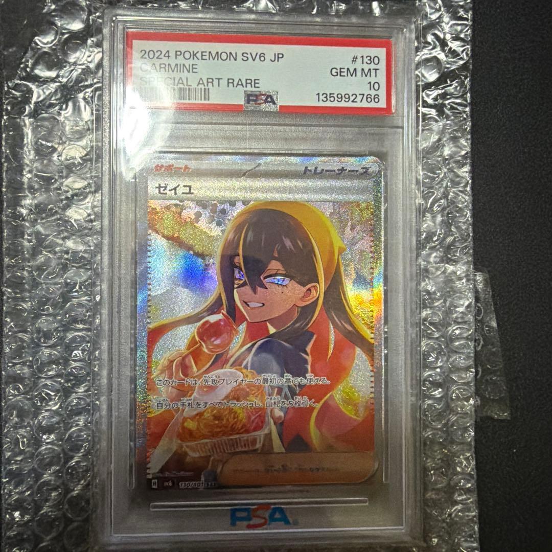 ゼイユ SAR SV6 変幻の仮面 130/101 PSA10 - メルカリ