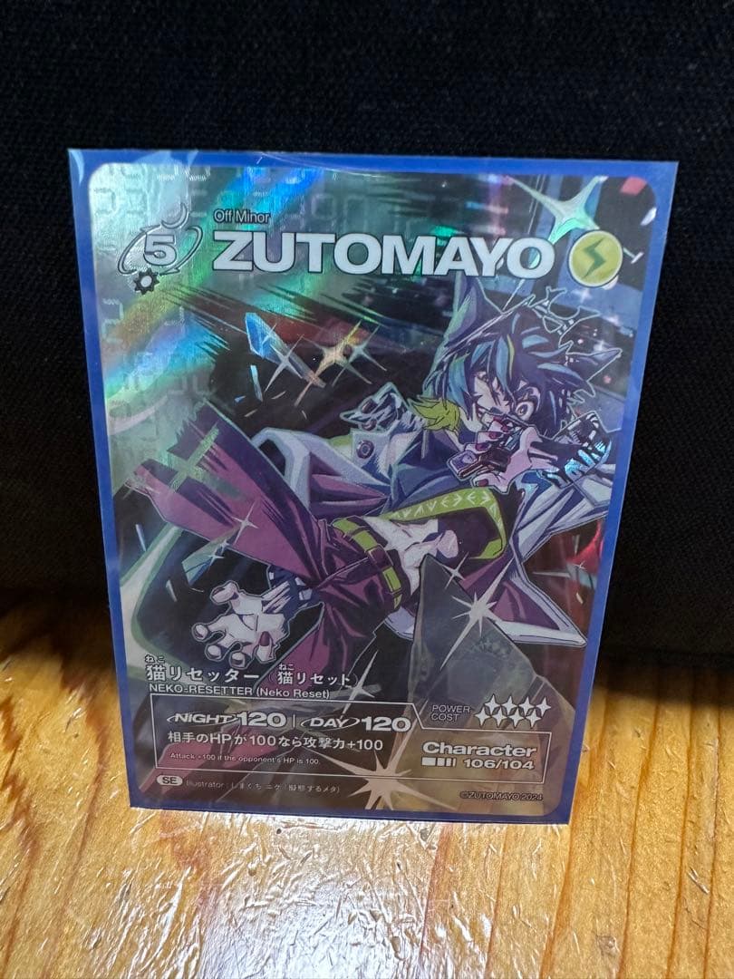 ずとまよカード 第三弾 SE シークレット 猫リセット 猫リセッター