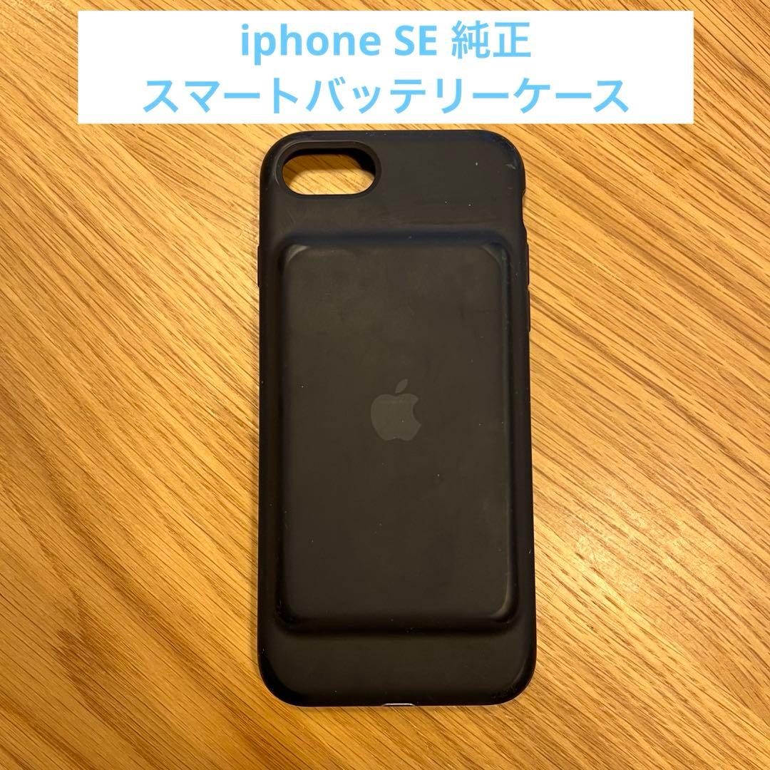 純正iPhone 7 / 8 /SE2スマートバッテリーケース・ブラック - メルカリ